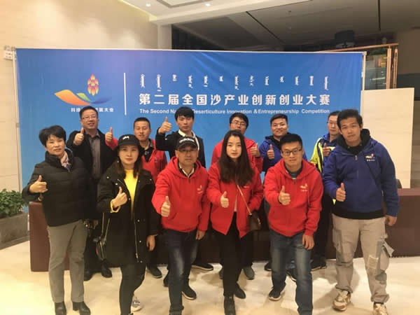 甘肅建投在第二屆全國(guó)沙產(chǎn)業(yè)創(chuàng)新創(chuàng)業(yè)大賽中喜獲佳績(jī)