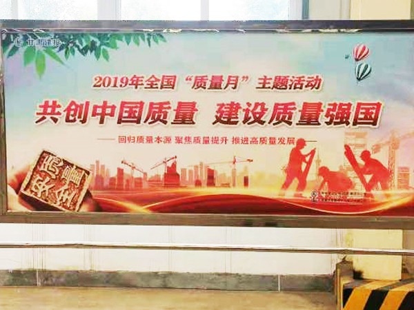 以質(zhì)量求生存，以質(zhì)量求發(fā)展，向質(zhì)量要效益 新能源公司扎實開展“質(zhì)量月”活動