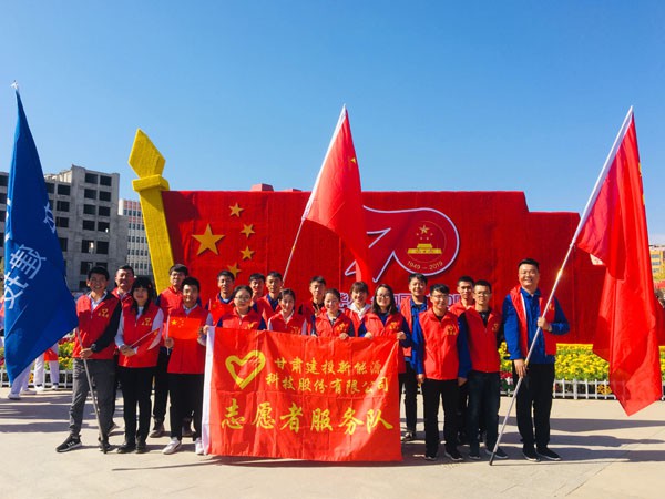 甘肅建投新能源公司志愿者參加“重溫志愿誓詞 歌頌我的祖國(guó)——慶祝中華人民共和國(guó)成立70周年”志愿活動(dòng)
