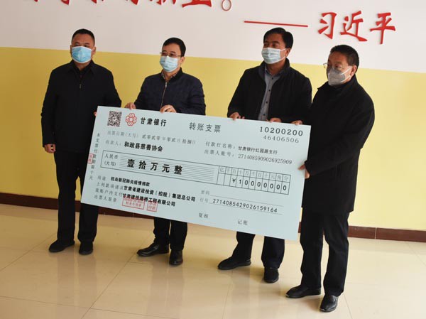眾志成城 抗擊疫情 甘肅建投路橋公司向和政縣捐款10萬元！