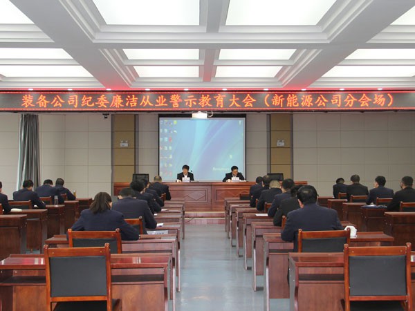 裝備公司紀(jì)委對新能源公司科級干部 進行集體廉政談話及廉政、法務(wù)知識考試