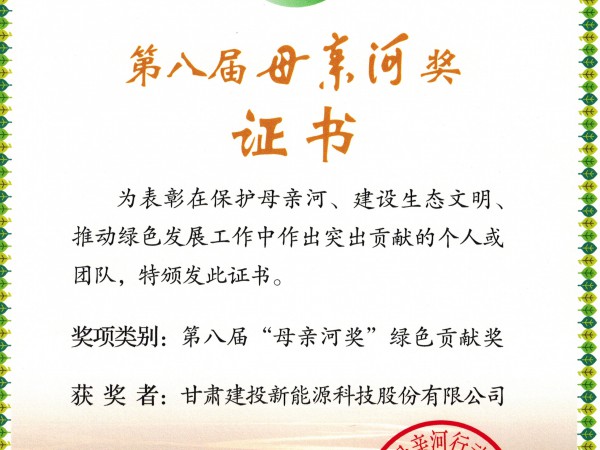 喜報(bào)！甘肅建投新能源公司團(tuán)支部 榮獲“甘肅省五四紅旗團(tuán)支部”榮譽(yù)稱號(hào)