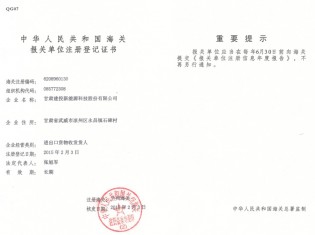 對外貿易資質