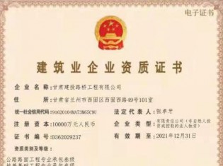建筑業(yè)企業(yè)資質(zhì)證書（公路路面工程專業(yè)承包叁級(jí)、地基基礎(chǔ)工程專業(yè)承包叁級(jí)、施工勞務(wù)不分等級(jí)、電力工程施工總承包叁級(jí)、城市及道路照明工程專業(yè)承包叁級(jí)、建筑工程施工總承包叁級(jí)、隧道工程專業(yè)承包叁級(jí)、公路工程施工總承包叁級(jí)、鋼結(jié)構(gòu)工程專業(yè)承包叁級(jí)、市政公用工程施工總承包叁級(jí)、水利水電工程施工總承包叁級(jí)、公路路基工程專業(yè)承包叁級(jí)））