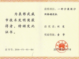 一種沙漠固沙網(wǎng)格鋪設機-獲獎者：劉斐