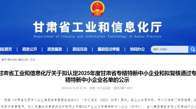 喜報(bào)！甘肅建投新能源科技股份有限公司獲評(píng)2025年度甘肅省“專精特新”企業(yè)稱號(hào)